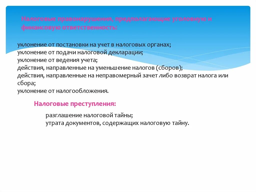 Дисциплинарная ответственность налоги. Дисциплинарная ответственность за налоговые правонарушения. Дисциплинарная ответственность за уклонение уплаты налогов.