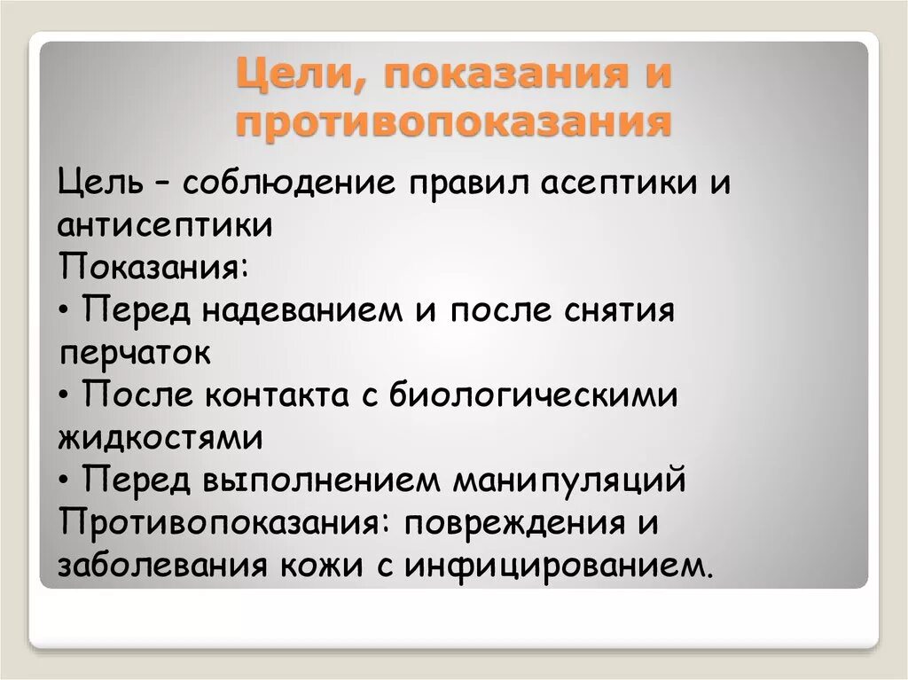 Цели показания и противопоказания зондовых процедур. Цели проведения зондовых манипуляций. Зондовые процедуры показания и противопоказания. Показания и противопоказания. Противопоказания и возможные осложнения