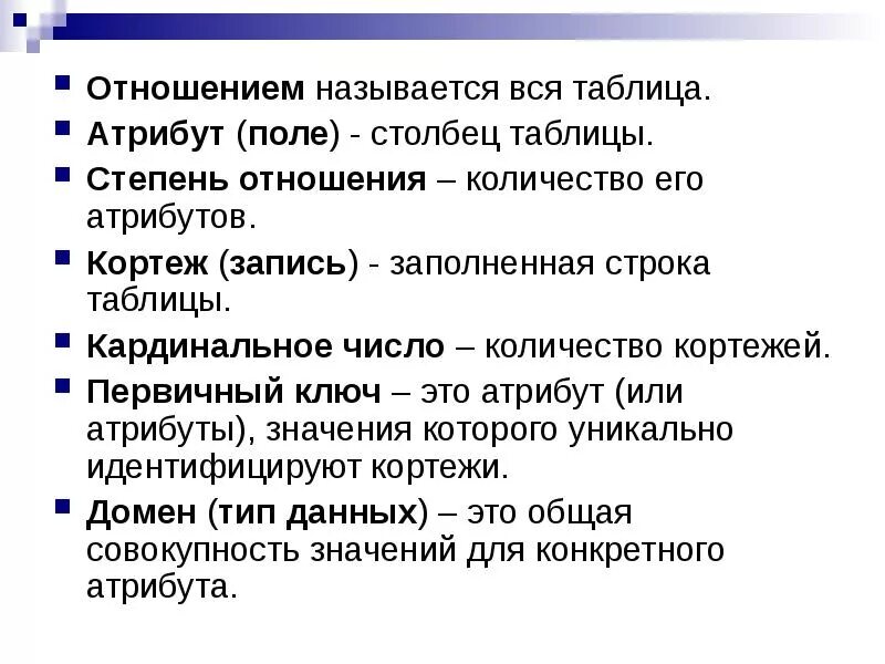 Атрибуты столбцов это
