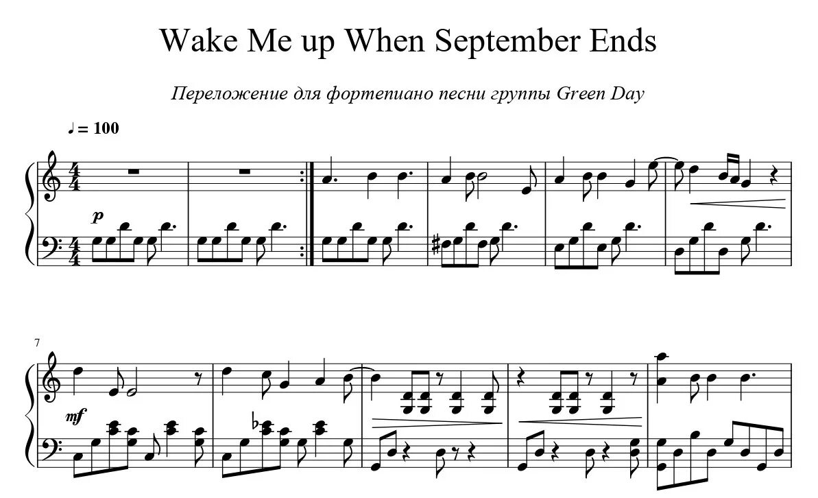 September ends тексты. Green Day when September ends Ноты. Wake me up when September ends Ноты. Wake me up when September ends Ноты для фортепиано. Грин Дэй Ноты.