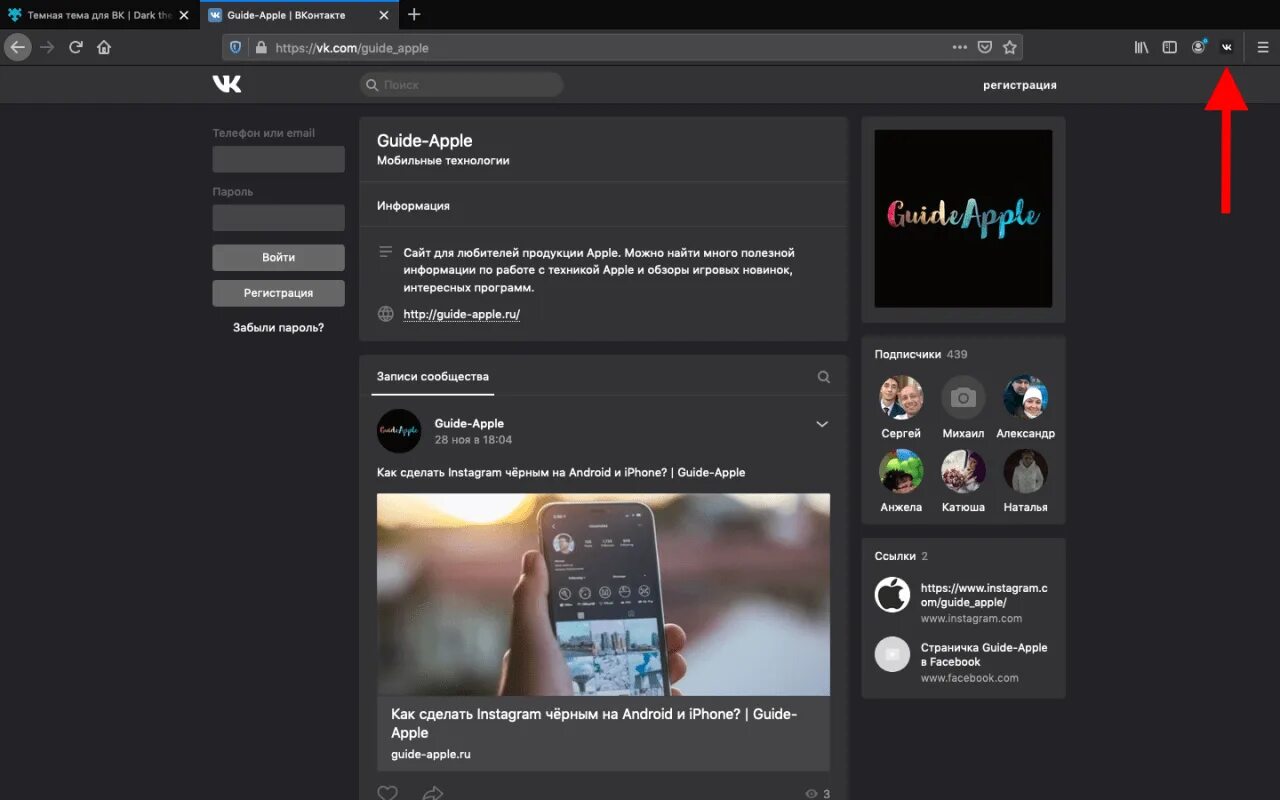 Установить черную тему