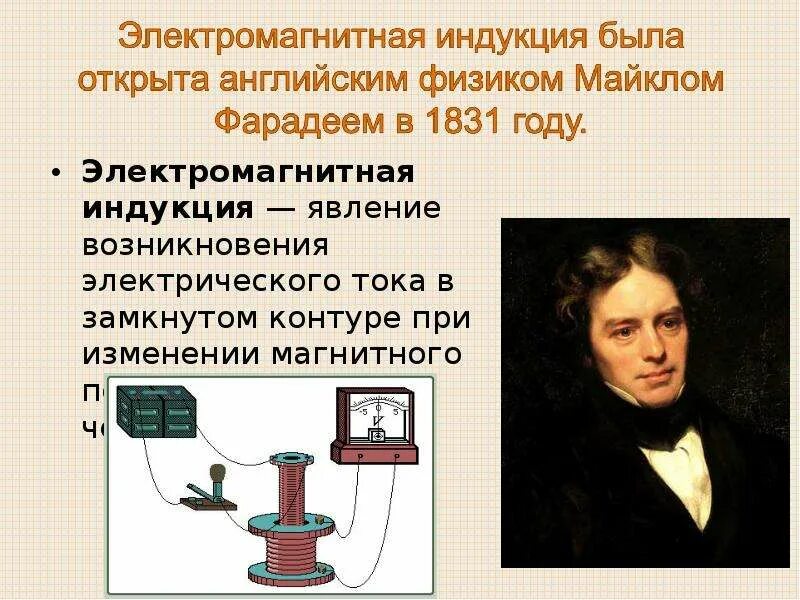 Кто открыл явление вращающегося магнитного поля 5