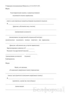 Об утверждении форм удостоверительных надписей