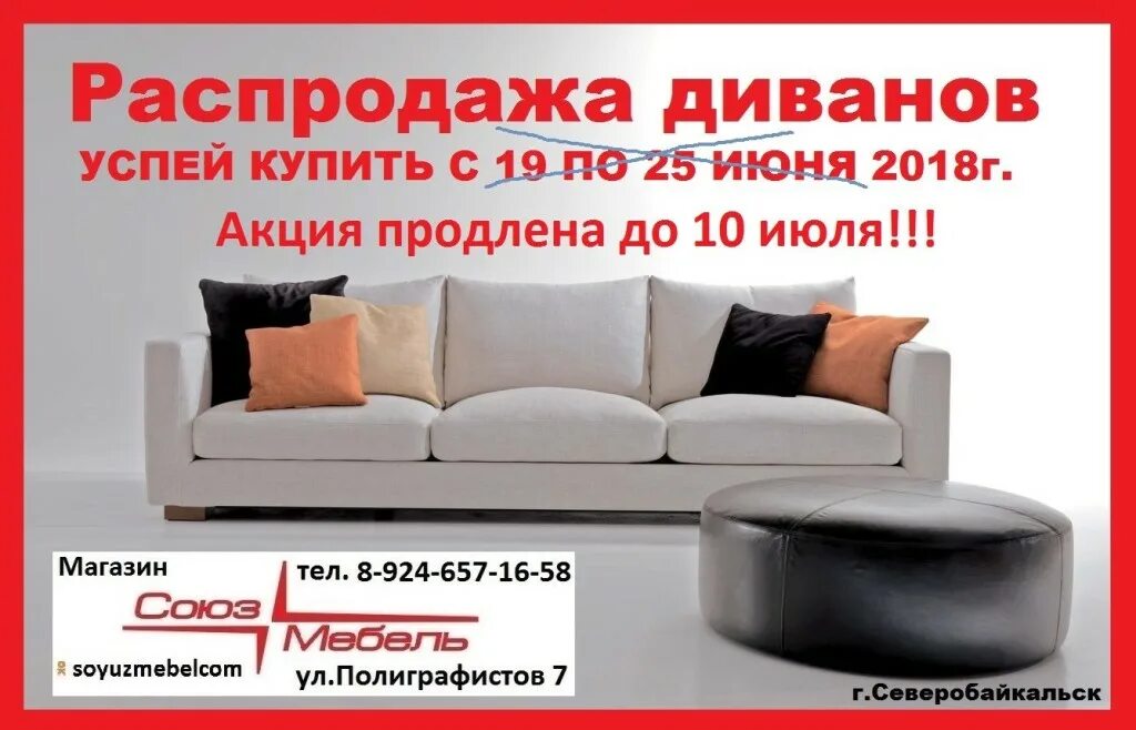 Дом диванов распродажа. Диван скидка акция. летние скидки на диваны. скидка на мягкую мебель 10. магазин распродажи диванов.