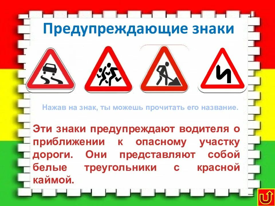 Какой знак предупреждает об опасности на дороге. Предупреждающие знаки. Дорожные знаки предупреждающие знаки. Предупреждающие знаки дорожного движения. Предупреждающие знаки по ПДД.