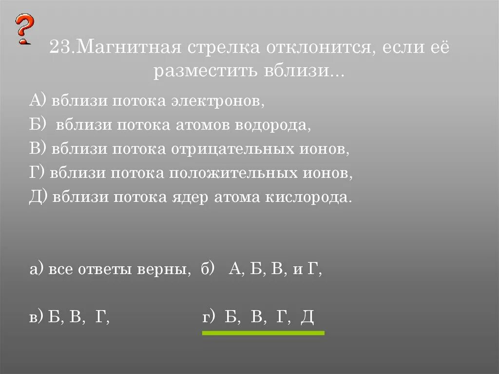 Отклонится ли магнитная