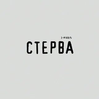 3 января слушать