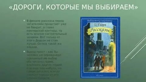 Дороги которые мы выбираем читать кратко