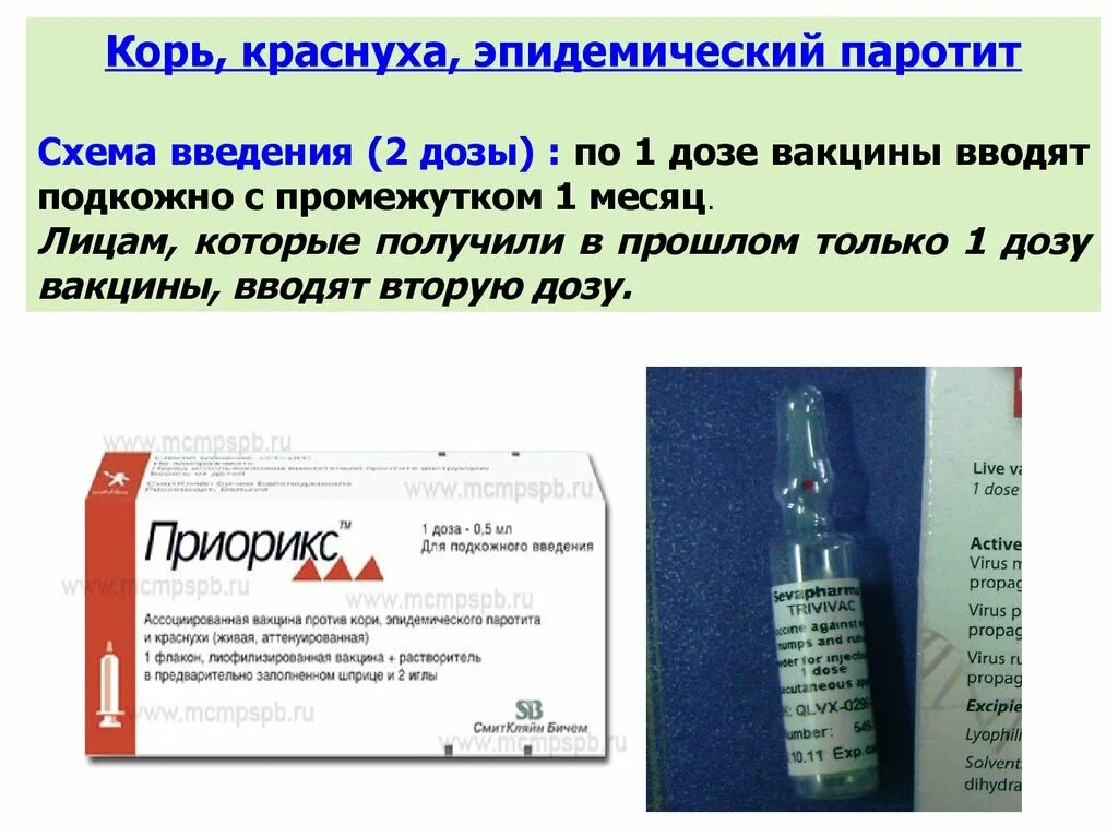 После вакцины против. Вакцина корь краснуха паротит название вакцины. Препарат вакцина корь краснуха паротит. Корь краснуха эпид паротит вакцина. Вакцина против кори краснухи паротита название.