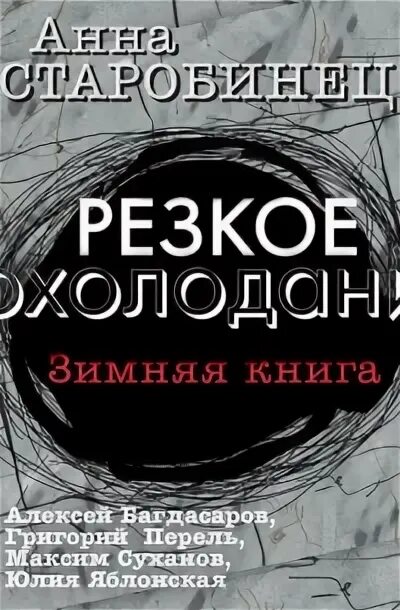 Слушать аудиокнигу яблонская. Слушать аудиокнигу яблонская. Слушать аудиокнигу яблонская. Тэффи ностальгия иллюстрации. Моя гениальная подруга элена ферранте книга.