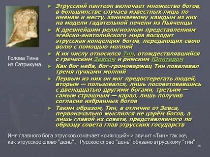 Имена этрусских богов