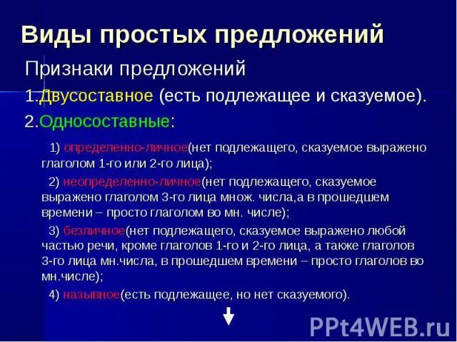 Признаки предложения. Признаки простого предложения. Типы простых предложений. Основные отличительные признаки простого предложения. Основные типы простого предложения.