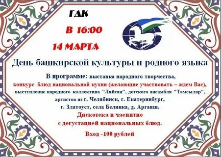 Родной на башкирском