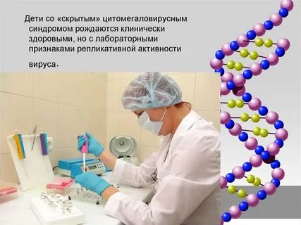 Врожденная цитомегаловирусная инфекция тест