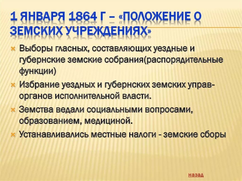 О земских учреждениях 1864 г