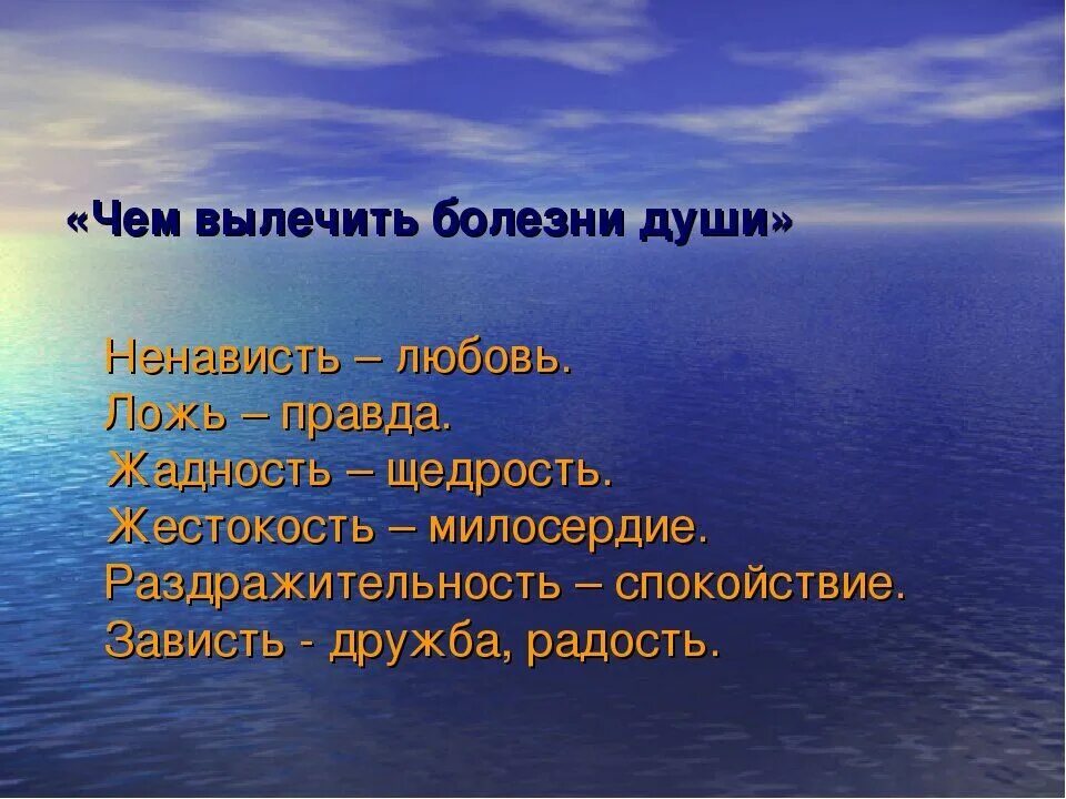 Больную душу лечит