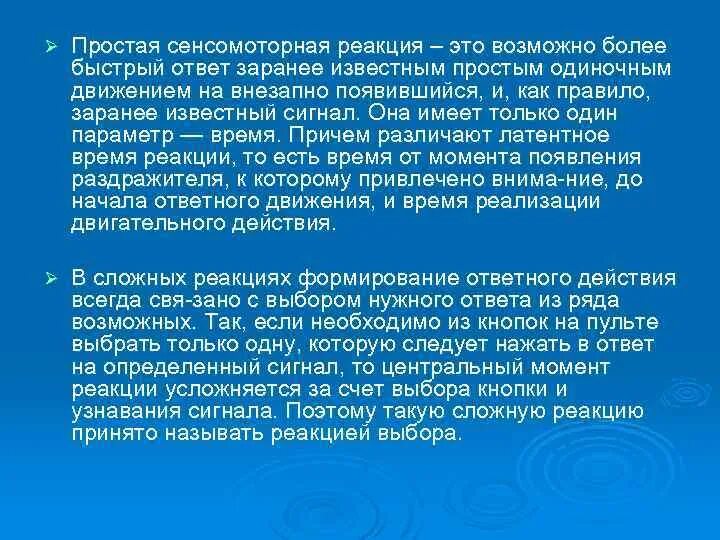 Время сенсомоторной реакции. Время сенсомоторной реакции