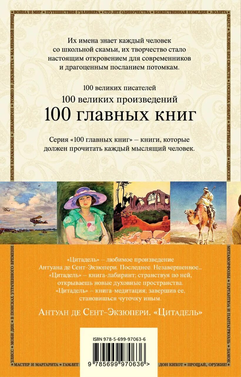 Цитадель книга экзюпери. Цитадель экзюпери книга подарочная. антуан де сент-экзюпери цитадель. цитадель экзюпери читать.
