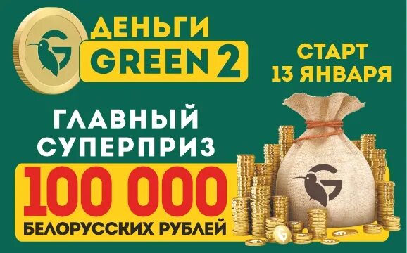 Greens деньги. Грин деньги. Деньги Грин 100. Зеленая денежка 2. Зеленые деньги 2 0 0.