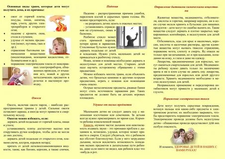 Профилактика детской гибели