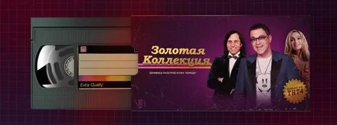 Программа телепередач золотая коллекция саранск