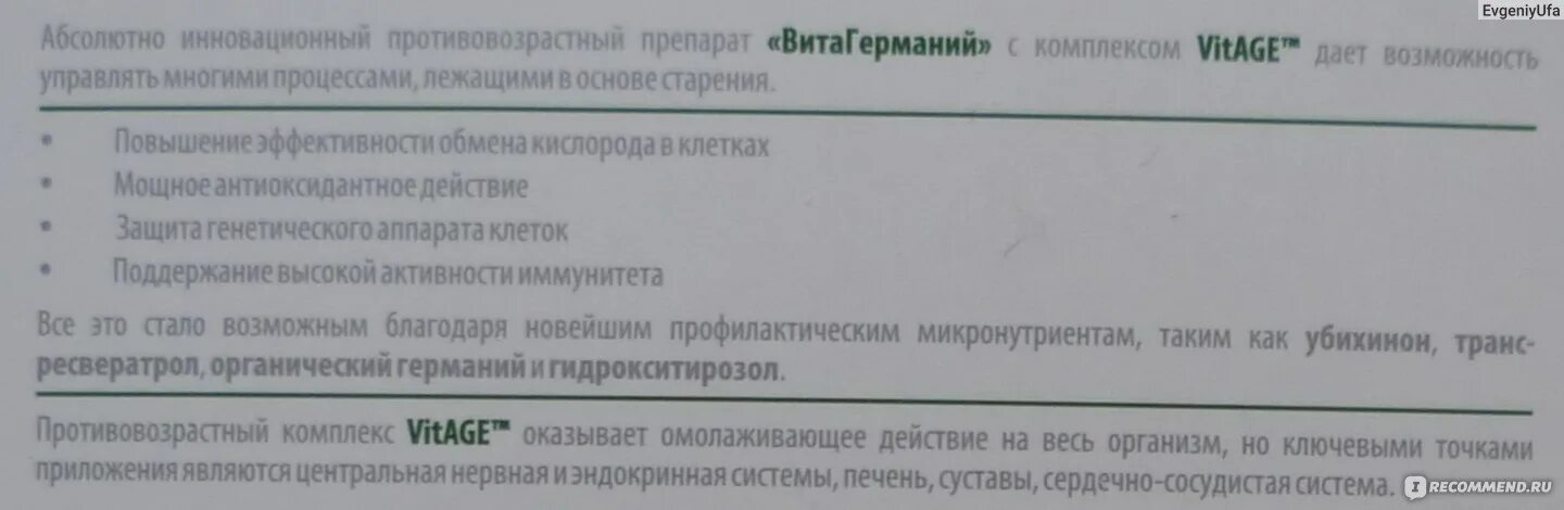 Органическая германия сибирское здоровье. ВИТАГЕРМАНИЙ Сибирское здоровье. Германий Сибирское здоровье. ВИТАГЕРМАНИЙ Сибирское здоровье инструкция.