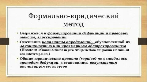 Формальные правила юридической техники