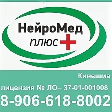 Нейромед