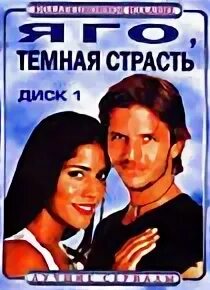 Страсть темных отзывы