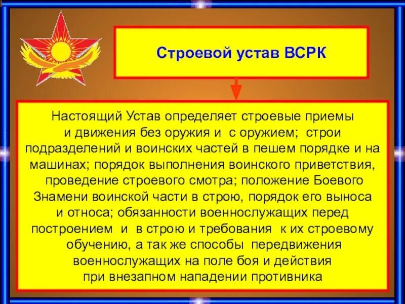 Строй это устав. Строевой устав Вооруженных сил Республики Казахстан. Строевой устав вс РК. Строевой устав. Что определяет строевой устав.