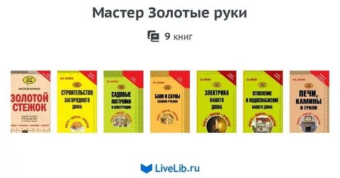Золотой мастер