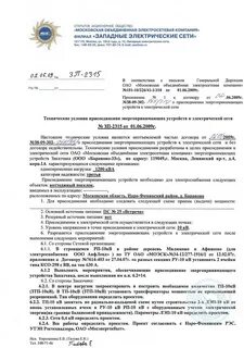 Максимальная мощность присоединяемых энергопринимающих устройств
