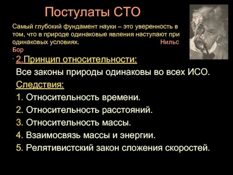 Постулаты специальной теории относительности. Постулаты специальной теории относительности СТО. Основные постулаты теории относительности. Сформулируйте постулаты специальной теории относительности.