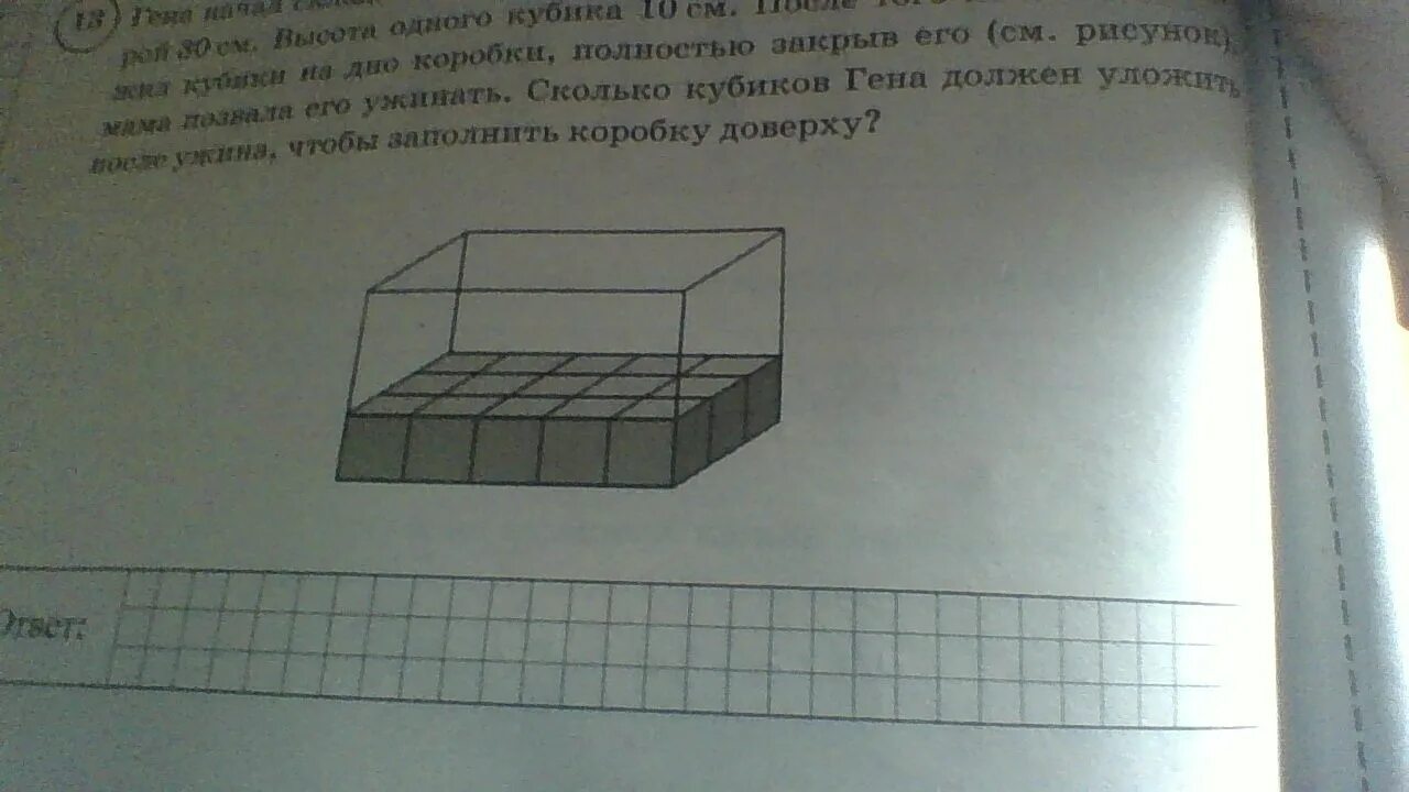 Ящик высотой 10 см. 6 Кубиков в коробке. Изображенной на рисунке кубика поместили в коробку ответ. Задача Гена начал складывать одинаковые кубики в коробку. На столе лежат три абсолютно одинаковых кубика