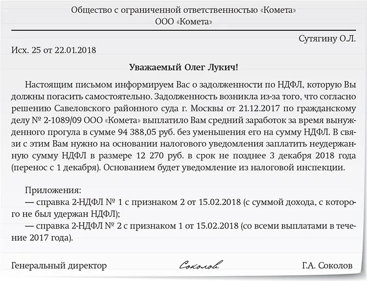 Образец уведомления физическому лицу. Уведомление о невозможности удержать НДФЛ. Уведомление об удержании НДФЛ У сотрудника. Пример письма о невозможности удержать НДФЛ.