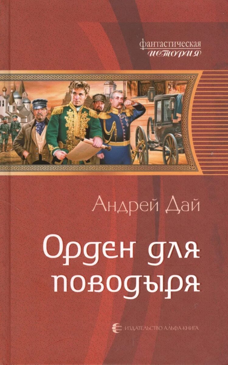 Читать андрея дая