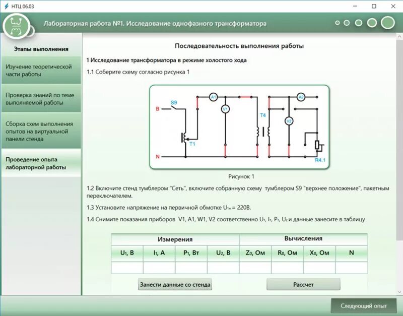 Трансформатор лабораторная работа