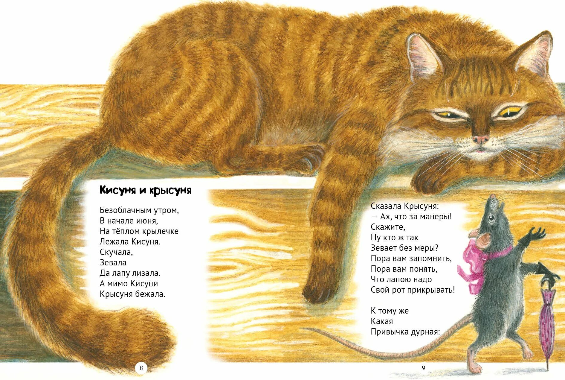 Стих кот читать. Безоблачным утром в начале июня стих. безоблачным утром в начале июня на теплом крылечке лежала кисуня.
