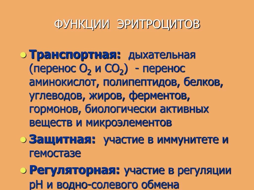 Какая функция эритроцитов. Функции эритроцитов. основные функции эритроцитов. функции эритроцитов физиология. эритроциты и их функции.