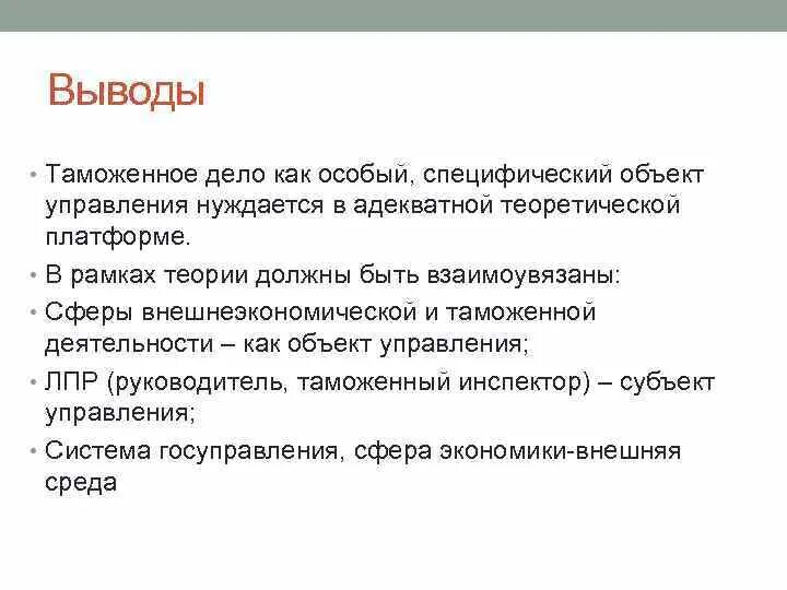 Нуждается в управлении и в