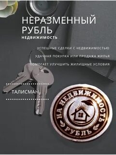 Неразменный рубль