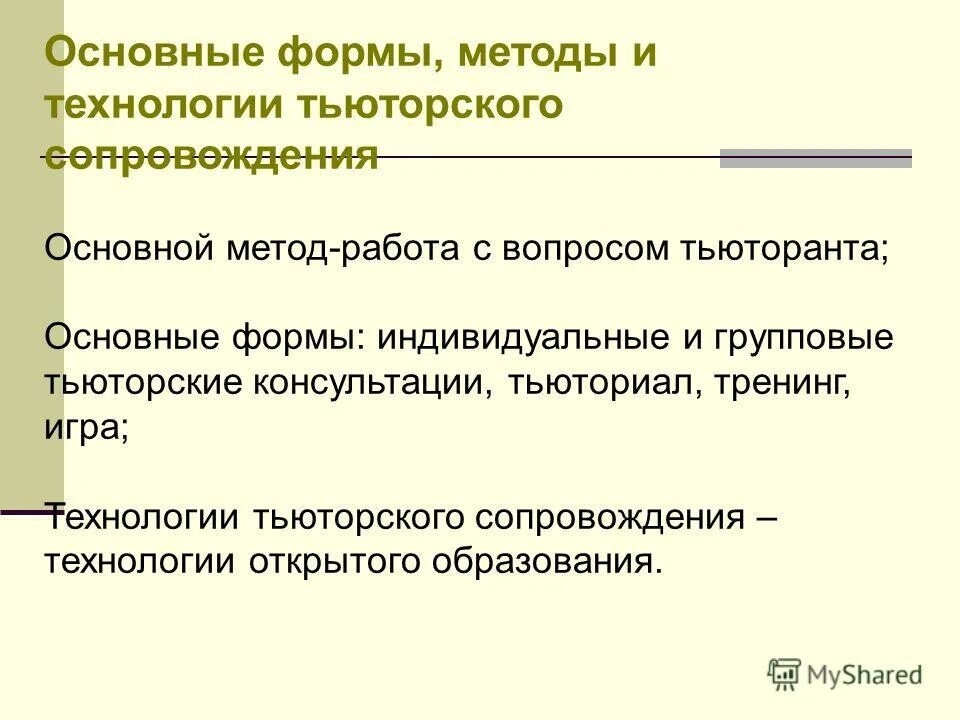 методы работы тьютора. основная идея тьютора в образовании. методы работы тьютора. формы работы тьютора в школе. формы и методы работы тьютора.