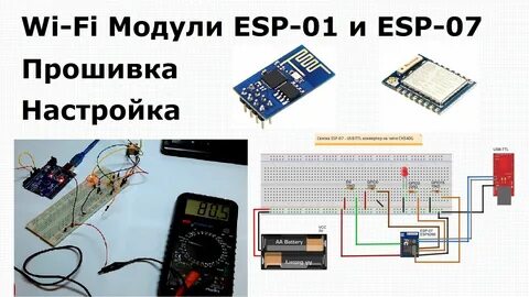 Esp прошивка