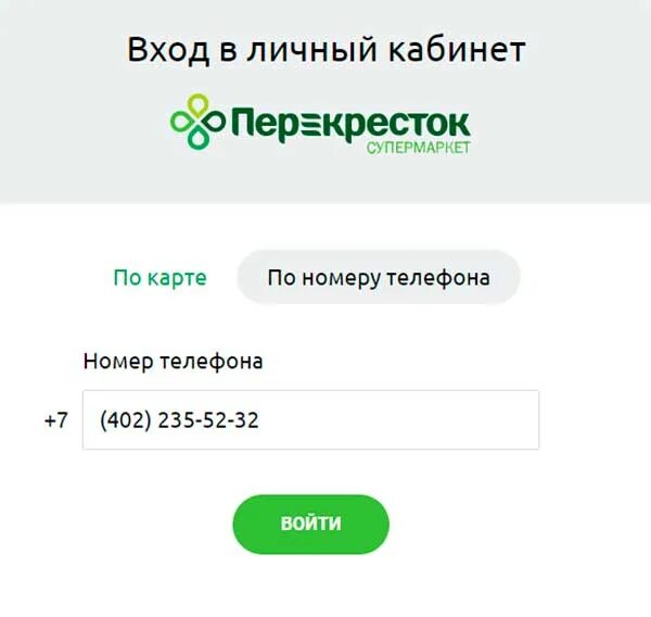 Личный кабинет работника х5. Перекрёсток личный кабинет. Личный кабинет перекресток для сотрудников. Личный кабинет перекрёсток x5. Зайти в личный кабинет сотрудника перекрестка.