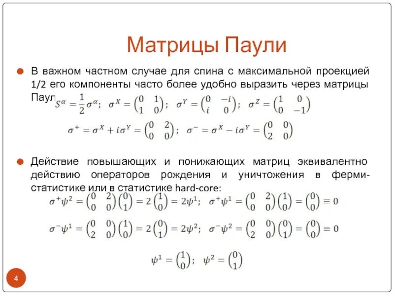 Понижение матрицы. Матрицы паули. коммутатор матриц паули.