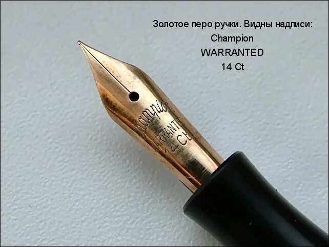 Ирка золотая ручка от 14.03 2025. Тонкая ручка похожая на перо.
