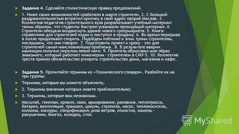Вариант стилистической правки. Предложения с речевыми штампами. Стилистическая правка предложений это. Найдите предложение с тавтологией. Сделайте стилистическую правку предложений.