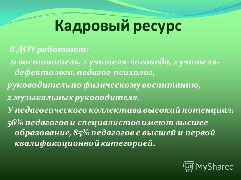 Пути решения проблем школы. Проблемы детского сада и пути их решения. кадровые и методические ресурсы. проблемы доу и пути их решения. пути решения проблемы образования.