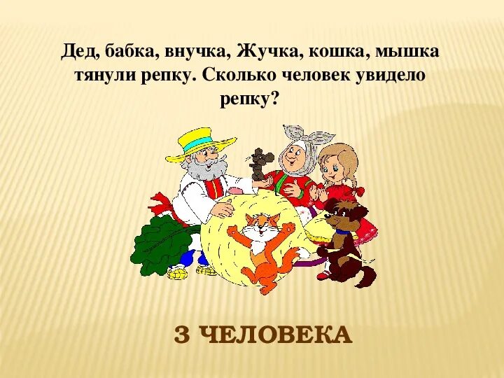 Дед тянет репку схема предложения 1 класс. Дед бабка внучка жучка. дед бабка внучка жучка кошка мышка. дед бабка внучка жучка кошка мышка тянут репку. дед тянет репку с бабкой внучкой жучкой и кошкой.