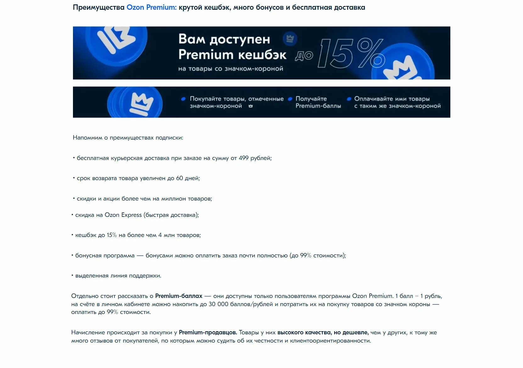 Премиум подписка Озон. Озон премиум промокод на подписку. Скидка на Озон премиум подписку. Бесплатная подписка OZON Premium. Как убрать премиум в озоне